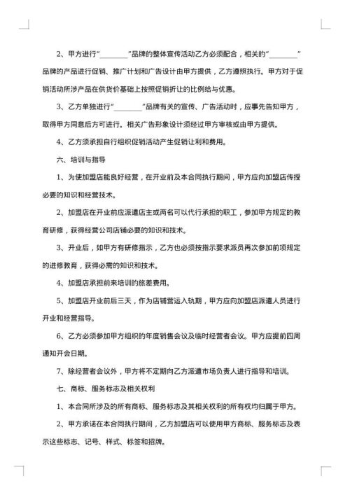 2025年加盟店合同