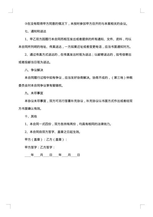 委托律师代理合同模板