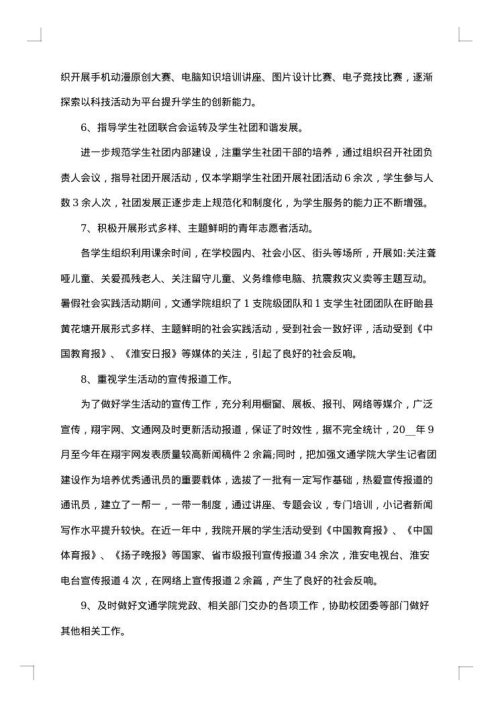 大学德育个人工作总结2025年