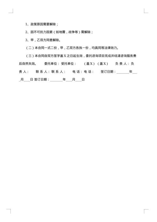 建造私人住宅工程合同书