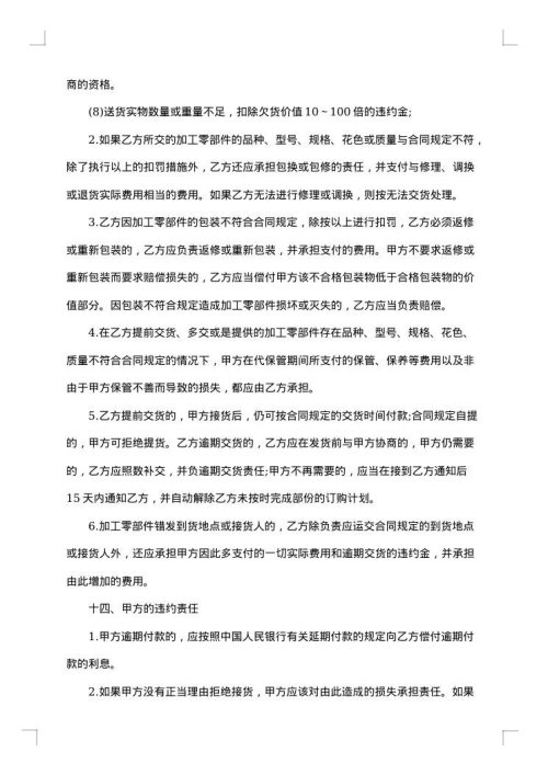 国际承揽加工合同