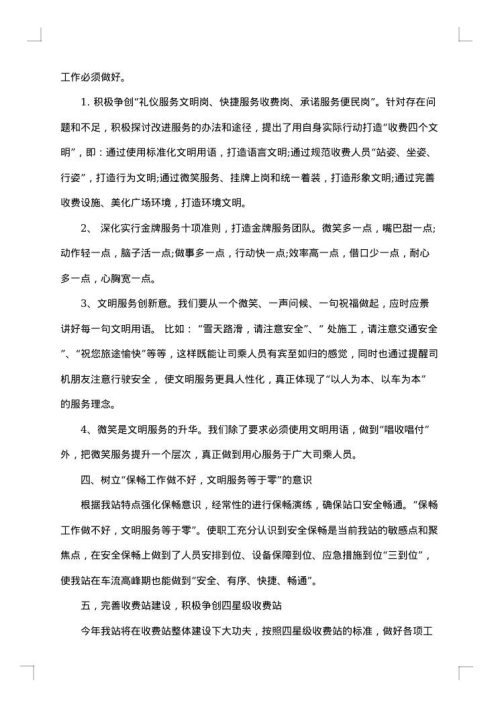 收费站2025年工作总结范文