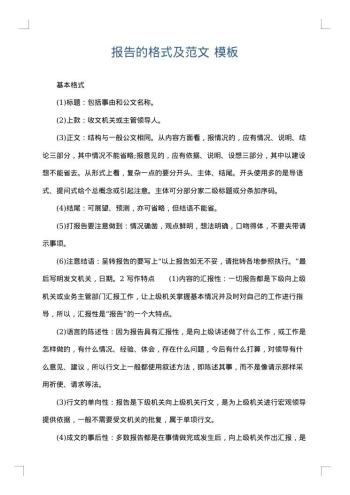 报告的格式及范文