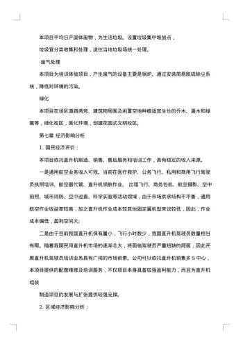 20xx年项目申请报告