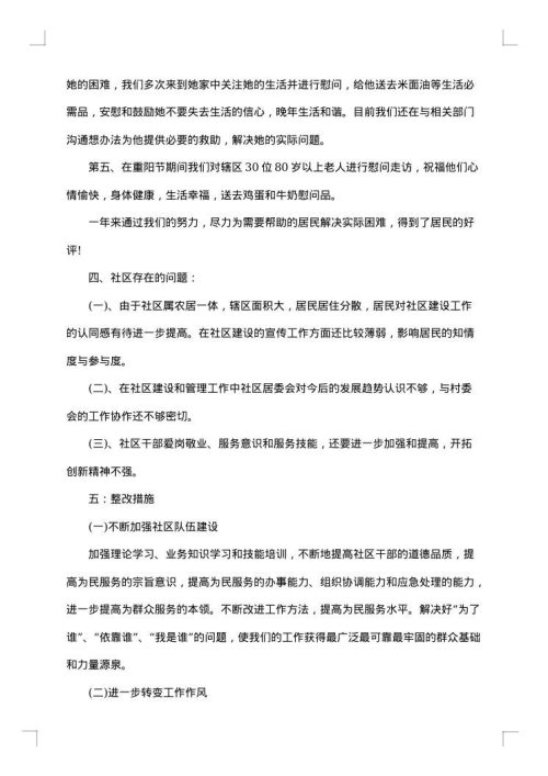 社区工作总结