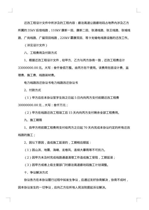 电力线路施工合同