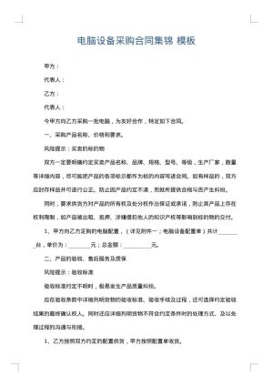 电脑设备采购合同集锦