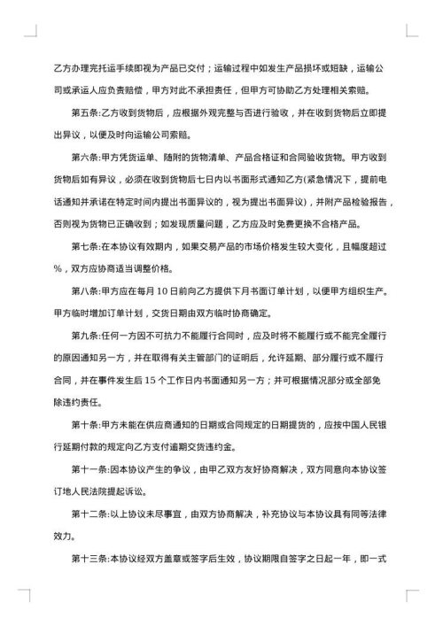 零件采购协议