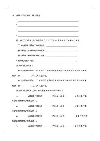 医疗技术服务合同