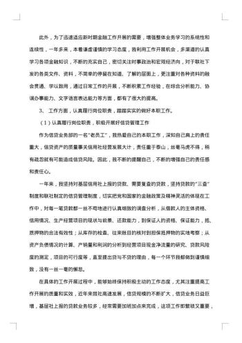 20xx年银行信贷工作总结