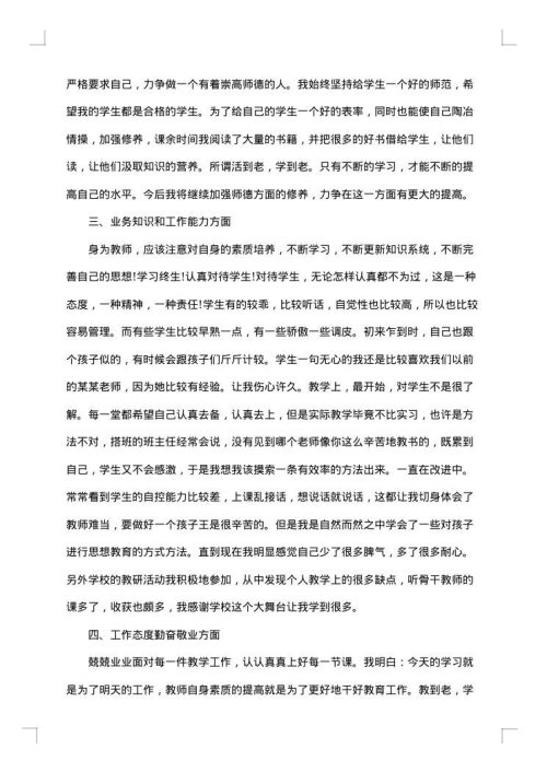 特岗教师年度个人总结