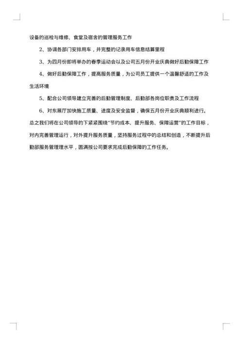 后勤工作工作总结