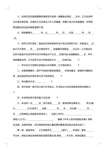 土地租赁合同水稻田