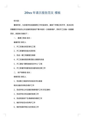 20xx年请示报告范文