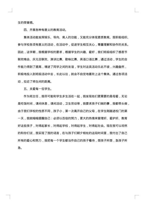 小学班主任德育的工作总结
