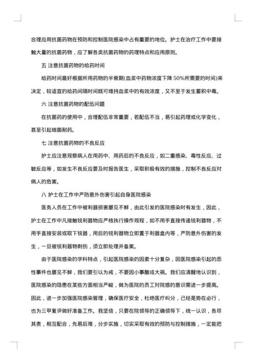 医院感染科个人工作总结