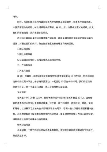 公益项目计划书
