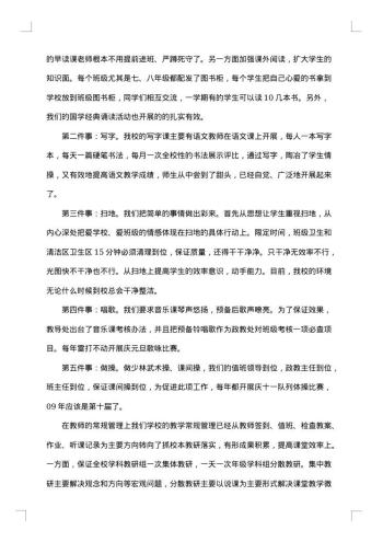 初中校长述职述廉报告
