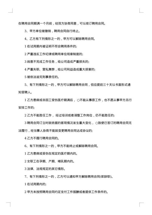单位员工聘用合同协议参考