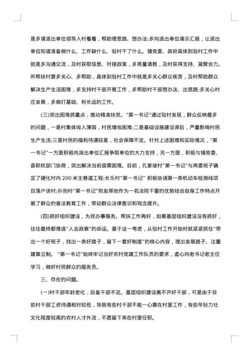 2025年村委会年终工作总结范文