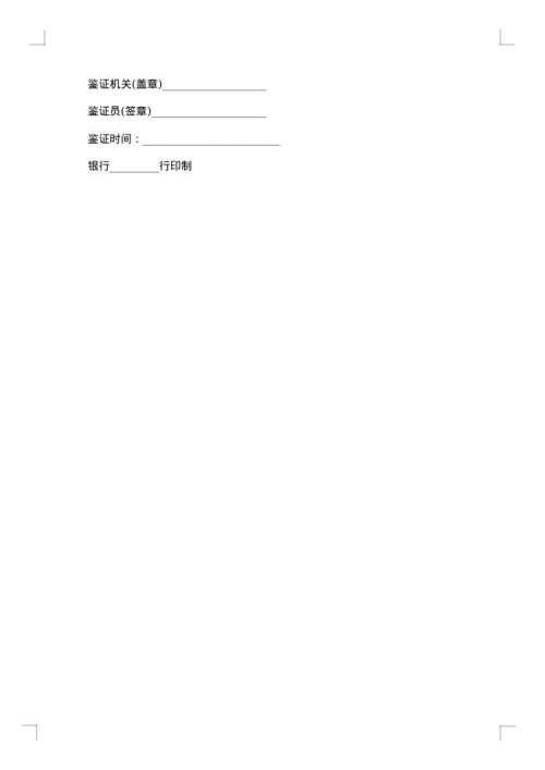 储蓄合同