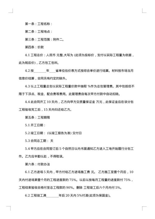亮化工程施工承包合同格式