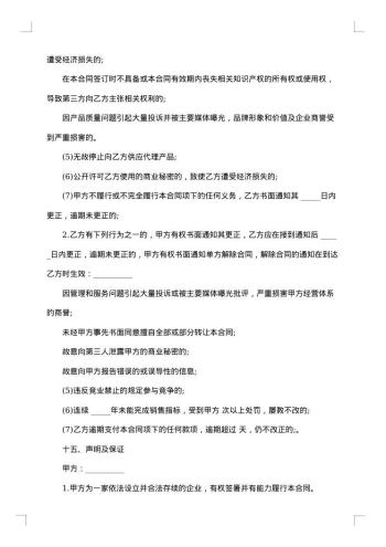 网络销售代理合同