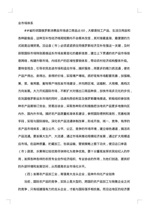 农业农村调研报告