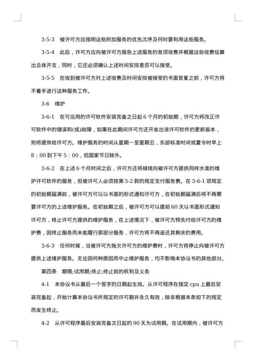 版权许可合同  国际软件许可合同