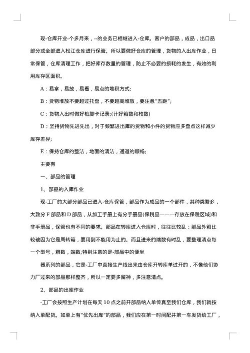 仓库管理员个人年终工作总结