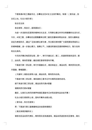 乒乓球运动会开幕式讲话