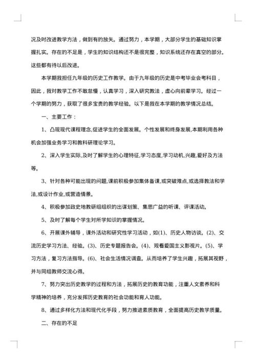 初三历史教学总结
