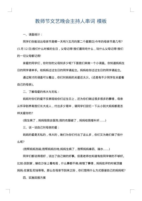教师节文艺晚会主持人串词