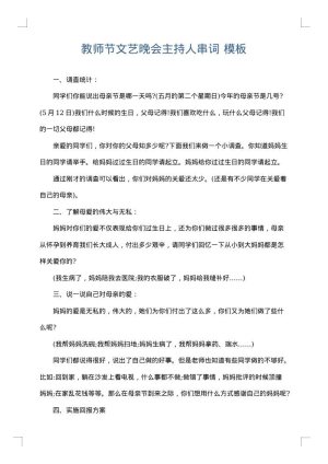 教师节文艺晚会主持人串词