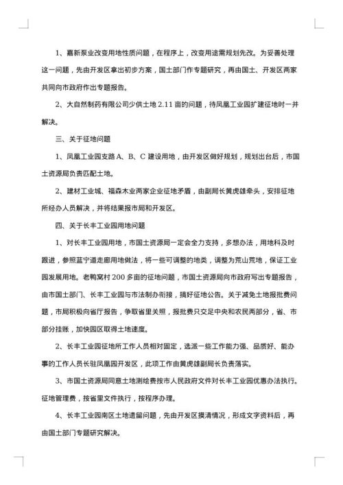 协调会会议纪要