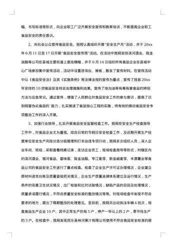 安全半年工作总结