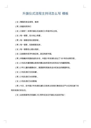 升旗仪式流程主持词怎么写
