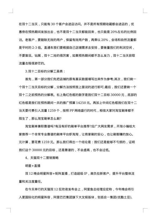农贸市场促销活动策划方案