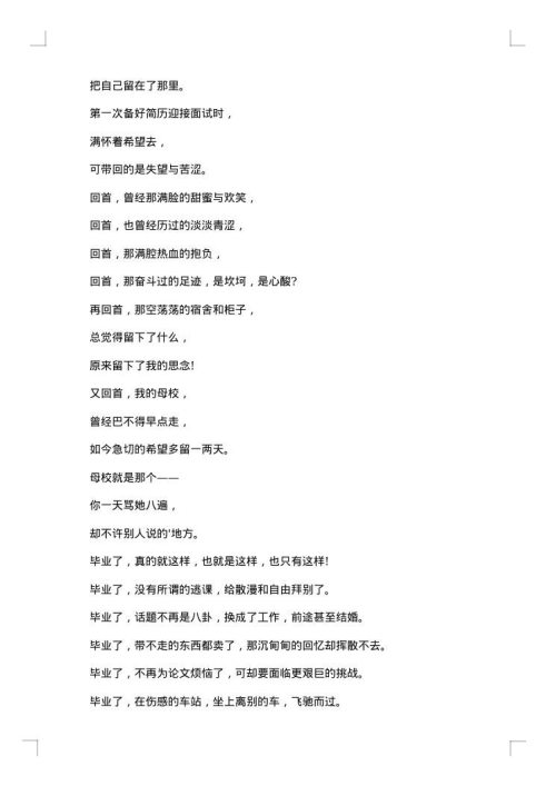 学校大学毕业生赠言