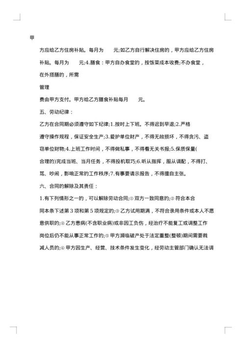 四川省建筑业企业用工劳动合同书