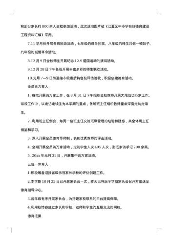 20xx年-20xx年第一学期德育工作总结