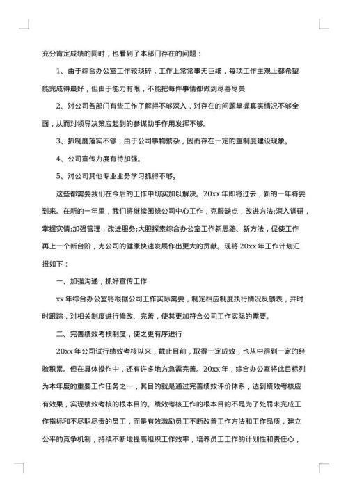 办公室年终工作总结2025年字