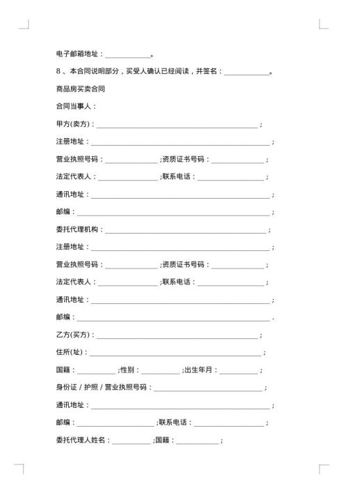 上海郊区正规商品房买卖合同