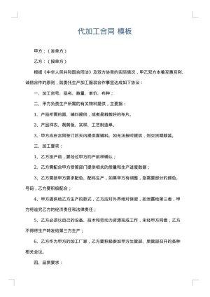 代加工合同