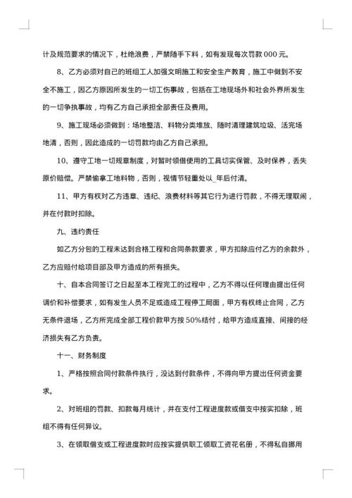 包工不包料施工合同