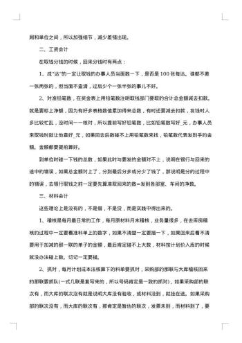 20xx年会计财务岗位年终工作总结