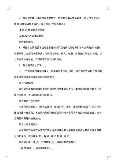 关于店面租赁合同合集