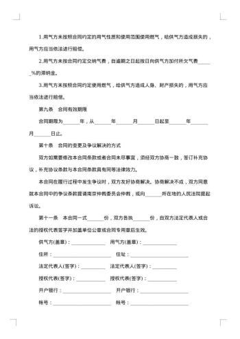 供用气合同