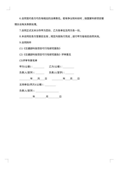 科技项目合同