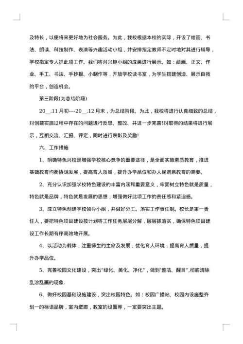 商业项目建设策划书优秀